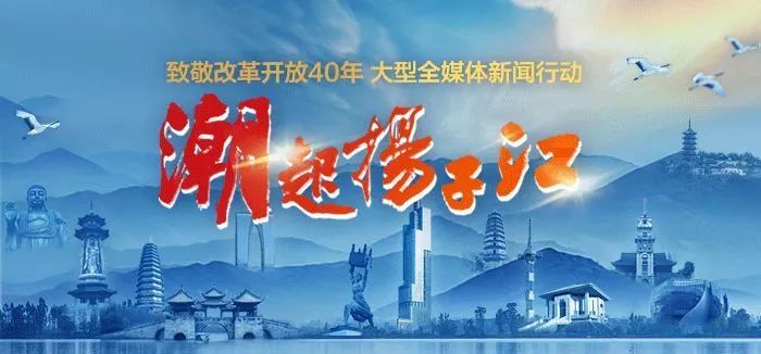 CA88新型光催化压轴登场大型全媒纪录片《潮起扬子江》