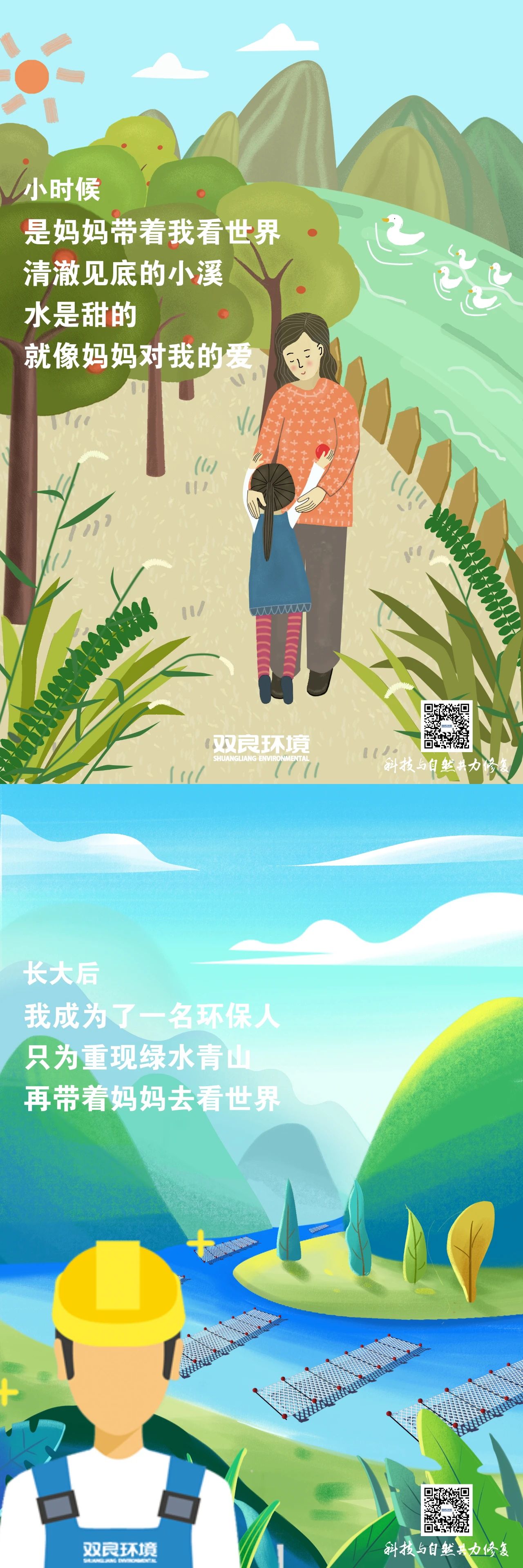 CA88环境祝福所有的母亲