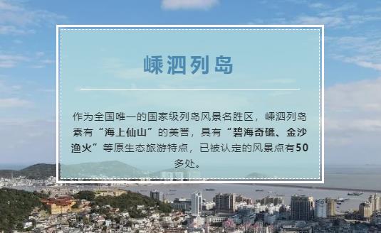 CA88环境打造嵊泗海岛治水样板