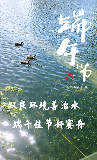 CA88环境祝您及家人端午安康！