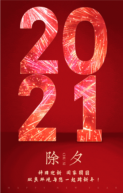 CA88环境祝您除夕欢乐