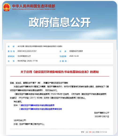 这30多项生态环境领域新规4月起正式执行！