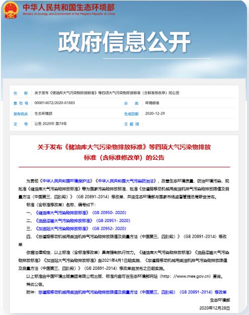这30多项生态环境领域新规4月起正式执行！