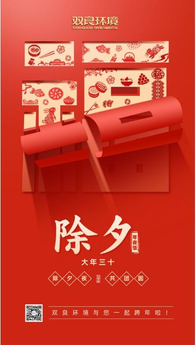 除夕夜丨愿新年，胜旧年！