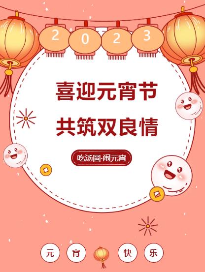 闹元宵 品团圆｜CA88环境喜迎佳骨氛围拉满！