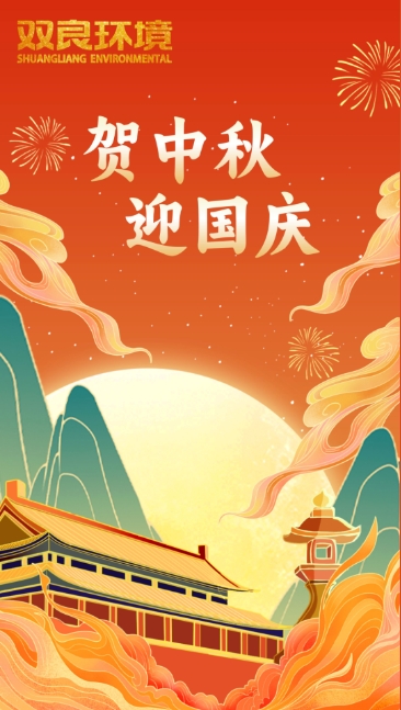双节同庆 | 月圆中秋，共庆华诞！