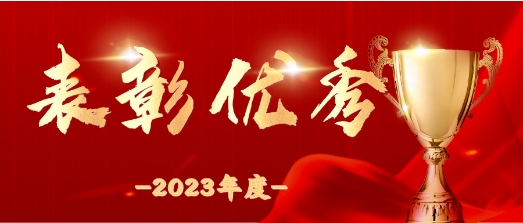 楷模引领 以学促行 | CA88环境2023年度先进集体与优良员工
