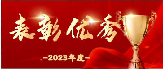 楷模引领 以学促行 | CA88环境2023年度先进集体与优良员工