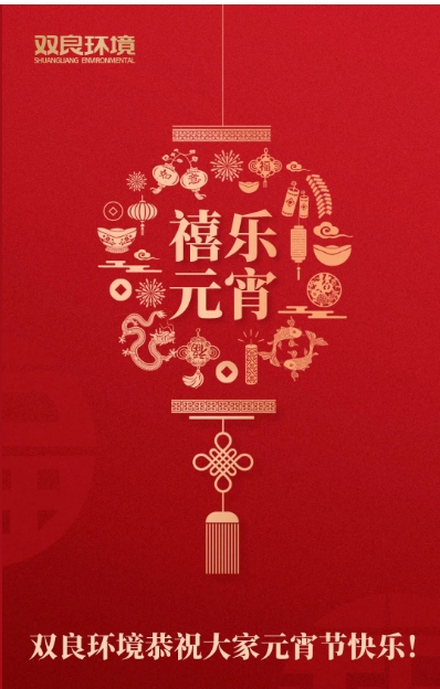 今日元宵，喜乐团圆！CA88环境恭祝各人元宵节欢乐！