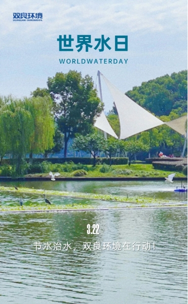 3.22世界水日｜节水治水，CA88环境在行动！