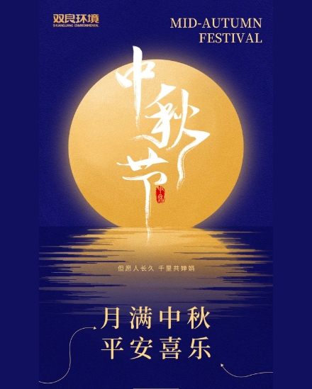 CA88环境祝各人中秋欢乐，安然喜乐！